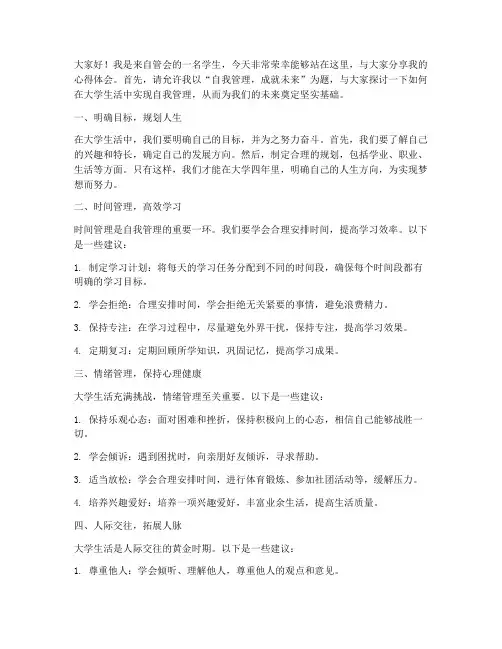 进自管会演讲稿范文