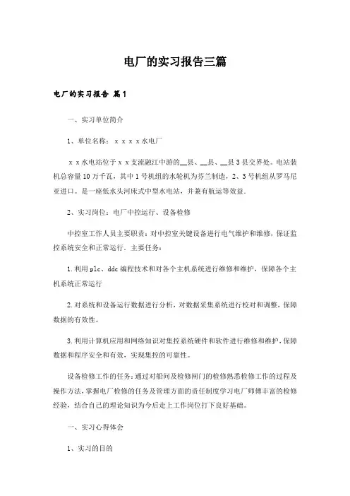 电厂的实习报告三篇_6