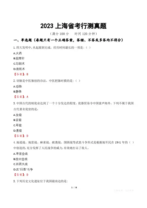 2023上海省考行测真题