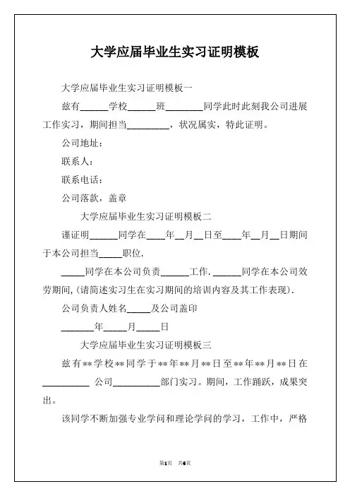 大学应届毕业生实习证明模板
