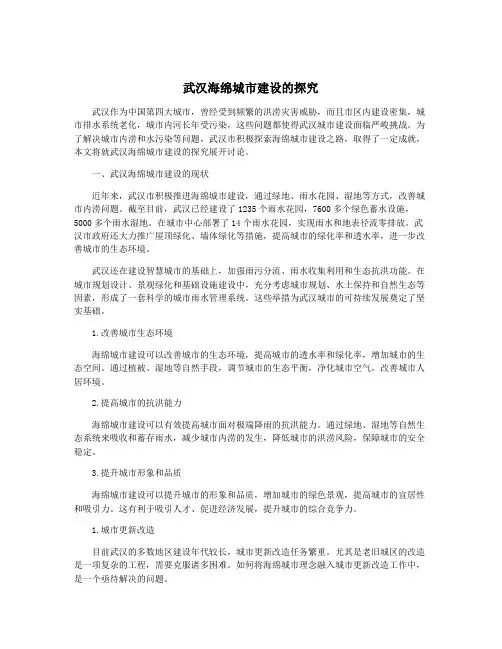 武汉海绵城市建设的探究