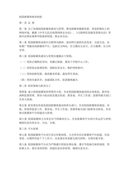 校园新媒体规章制度范本
