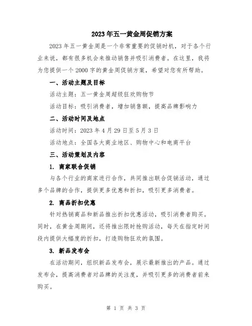 2023年五一黄金周促销方案