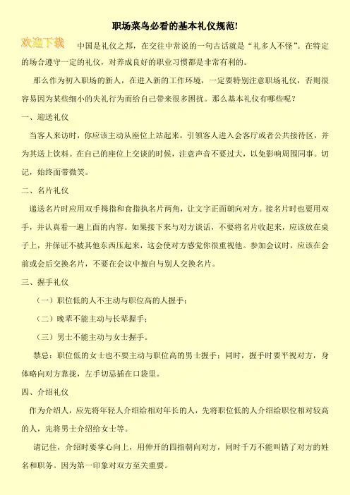 职场菜鸟必看的基本礼仪规范!