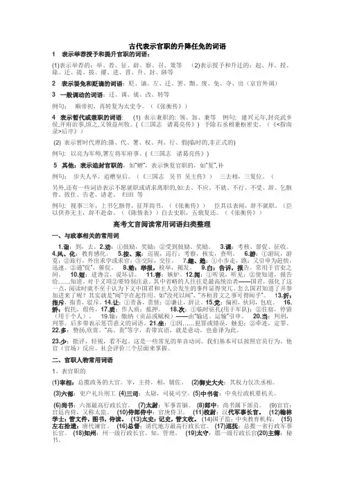 古代表示官职的升降任免的词语