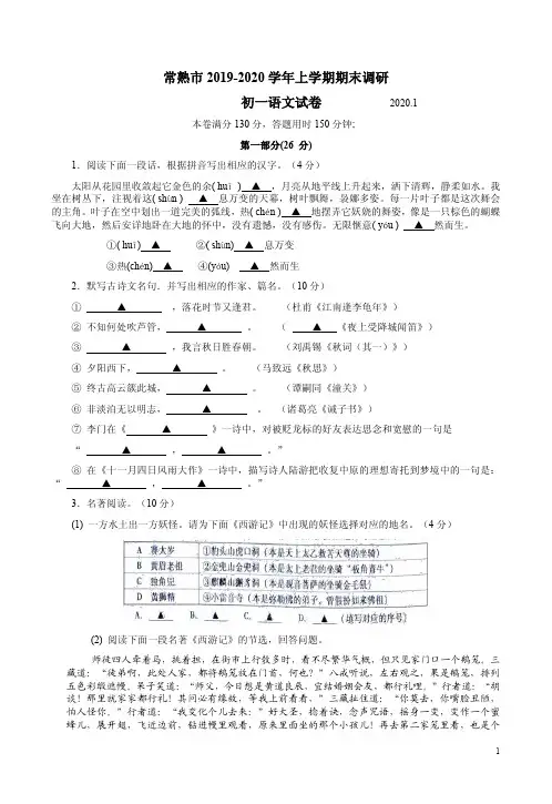 2020年月1常熟市七年级语文上册期末调研试卷附答案解析