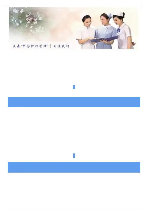 科学管理  10种意识提升护士长能力