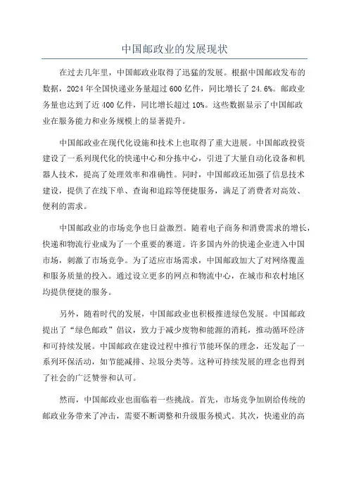 中国邮政业的发展现状