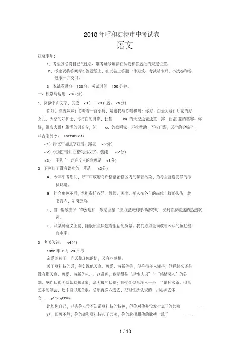 2018年内蒙古呼和浩特市中考语文试卷含答案