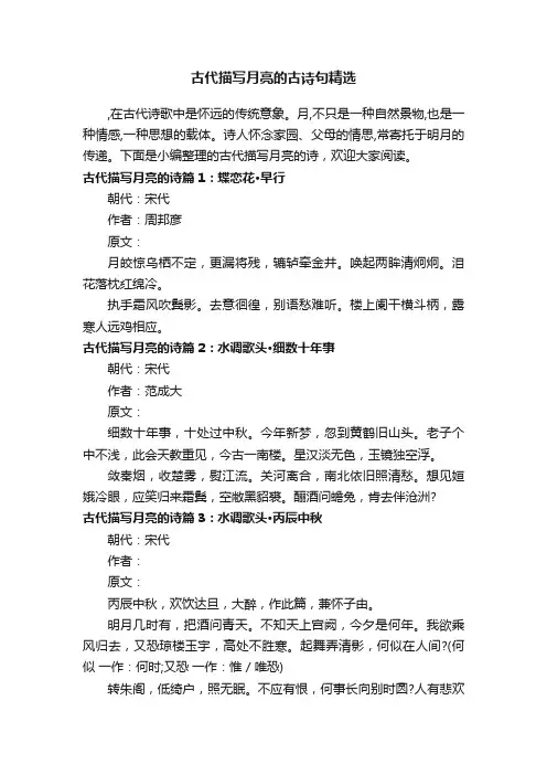 古代描写月亮的古诗句精选