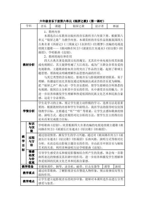 银屏之歌教学设计