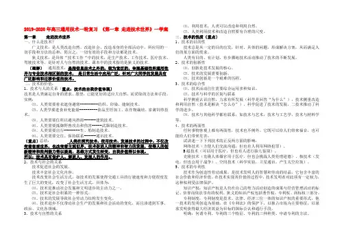 2019-2020年高三通用技术一轮复习 《第一章 走进技术世界》一学案