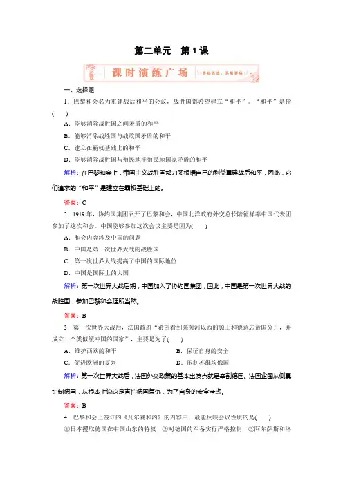 历史(人教版选修3)练习2.1巴黎和会