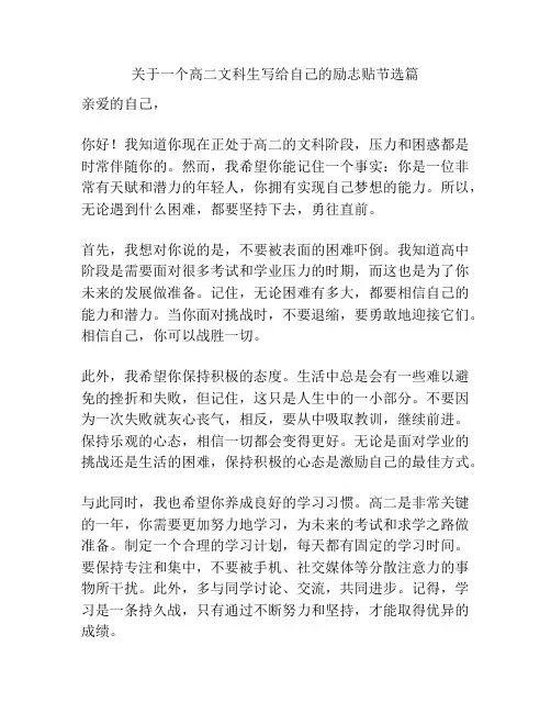 关于一个高二文科生写给自己的励志贴节选篇