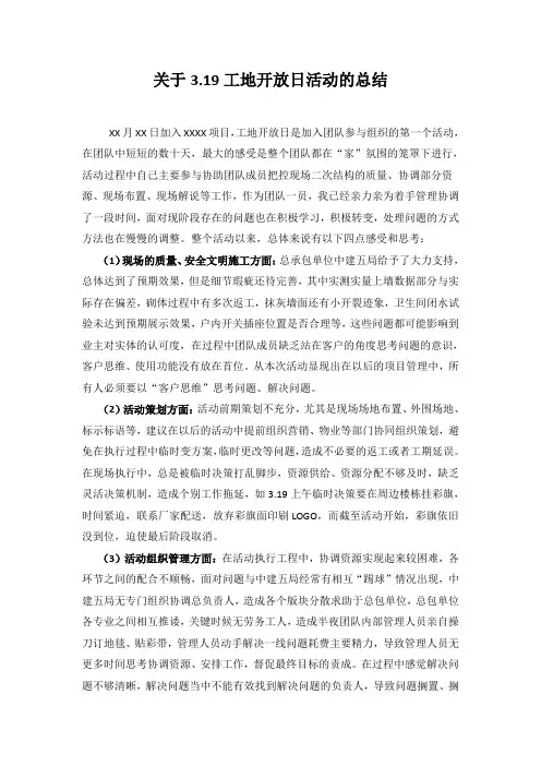 工地开放日活动总结