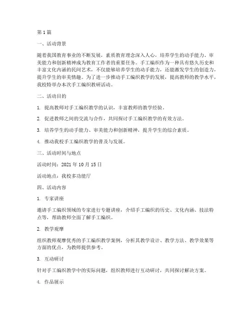 手工编织教研活动(3篇)