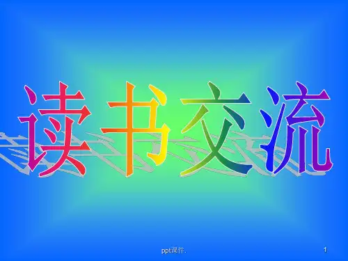 哈利波特与死亡圣器ppt课件