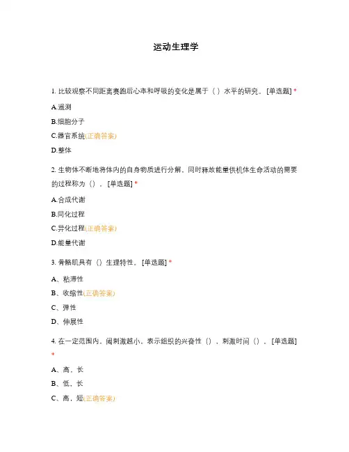 运动生理学