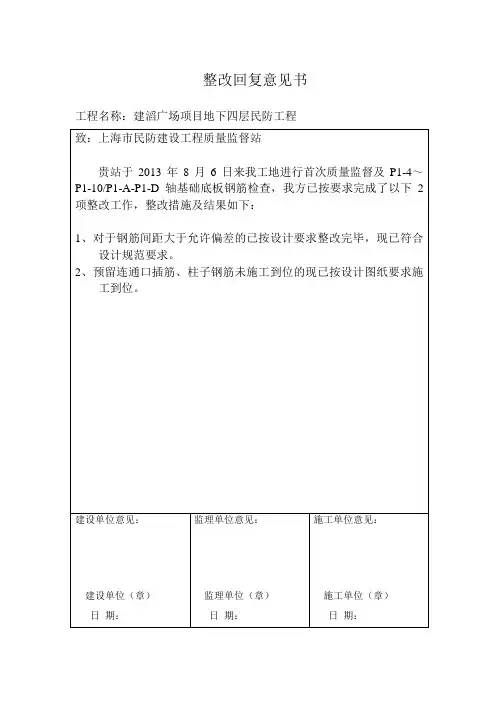 民防质量整改回复单