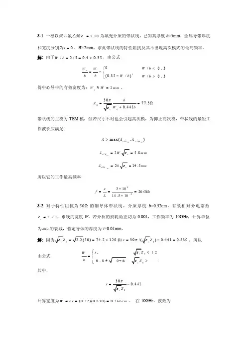 微波技术习题答案3