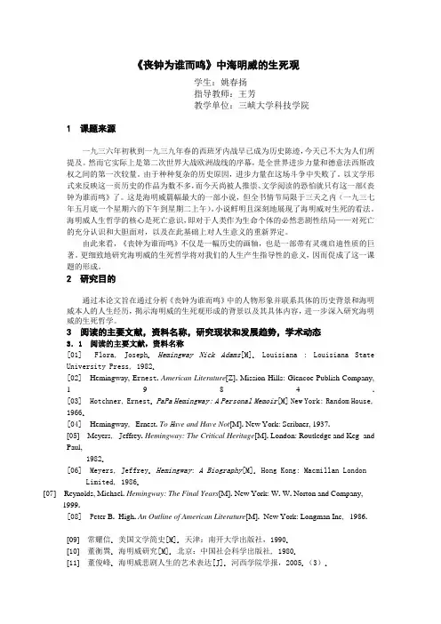 丧钟为谁而鸣