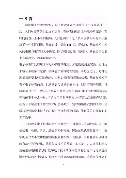 电子秒表——精选推荐