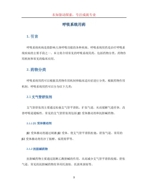 呼吸系统用药