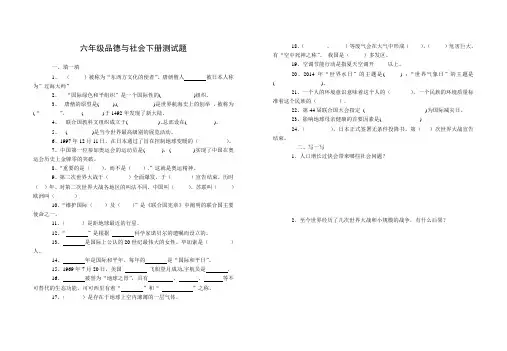 鄂教版六年级下册品德与社会测试题