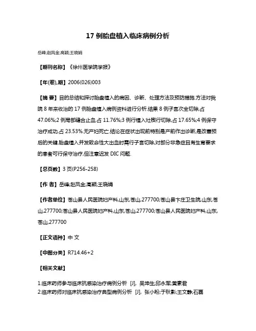 17例胎盘植入临床病例分析