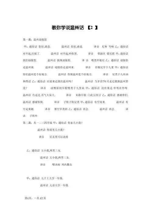 教你学说温州话