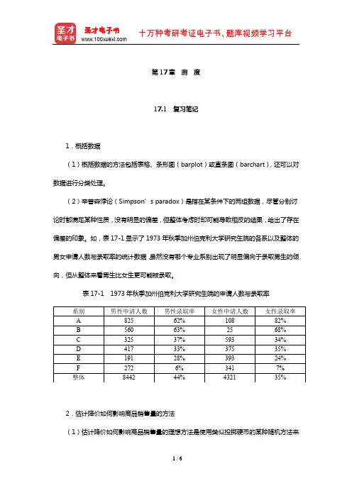 范里安《微观经济学：现代观点》笔记和课后习题及强化习题详解(测 度)【圣才出品】