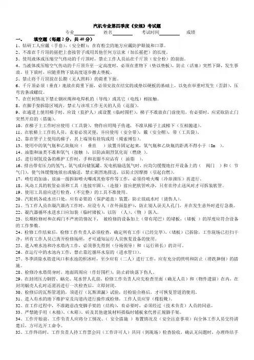 汽机专业安规考试题