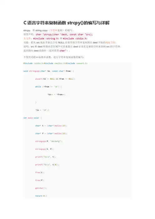 c语言字符串复制函数strcpy