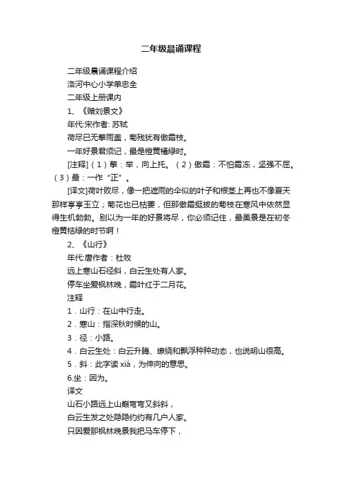 二年级晨诵课程