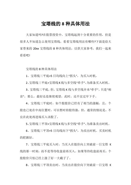 宝塔线的8种具体用法