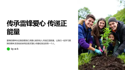 传承雷锋爱心传递主题班会PPT课件