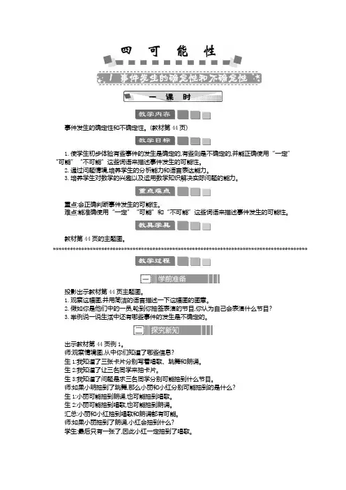 2024年人教版五年级数学上册教案学案及教学反思1 事件发生的确定性和不确定性 教案