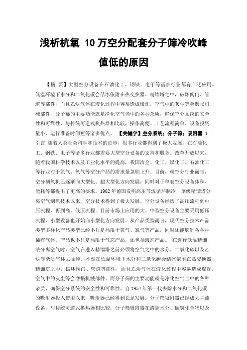 浅析杭氧10万空分配套分子筛冷吹峰值低的原因