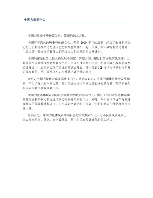 中国力量是什么