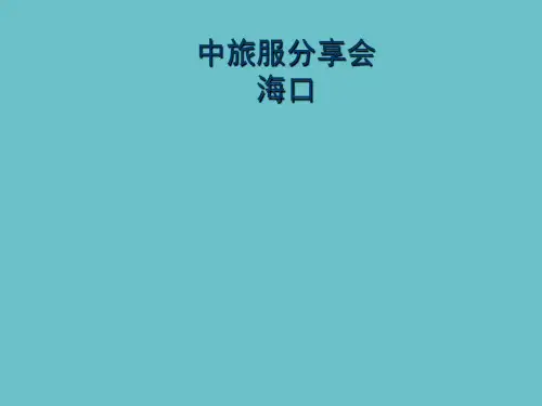 房地产营销客户渠道拓展分享(PPT30页)