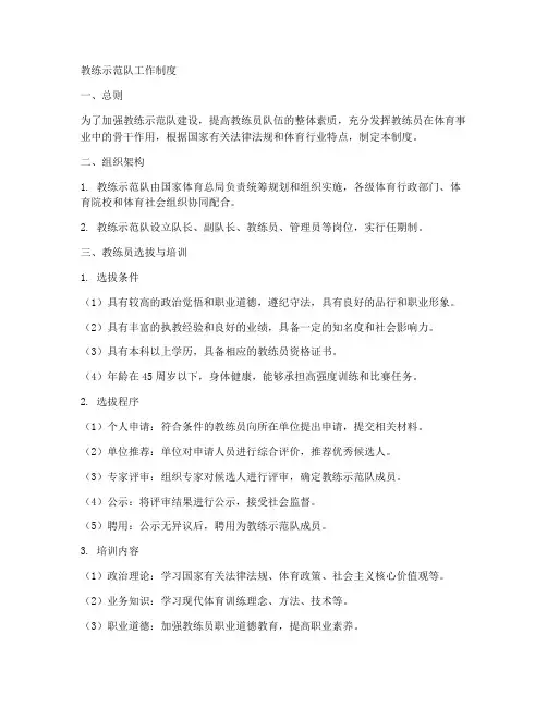 教练示范队工作制度