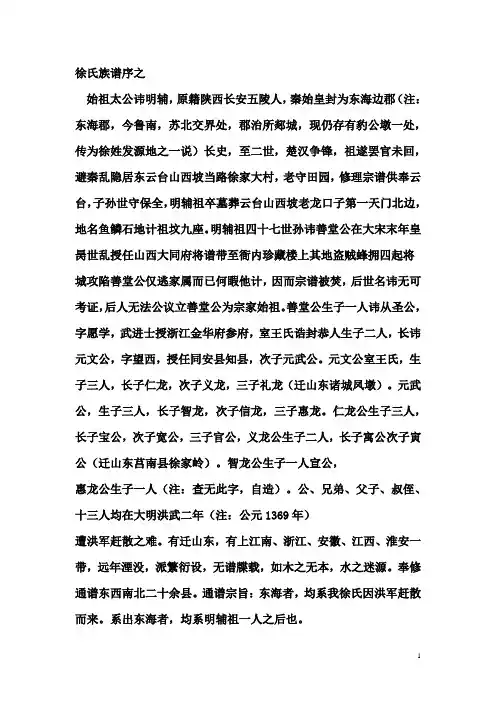 徐氏族谱序之