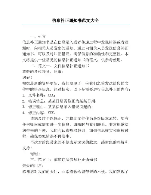 信息补正通知书范文大全