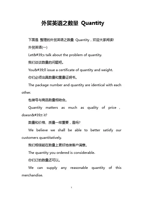 外贸英语之数量 Quantity