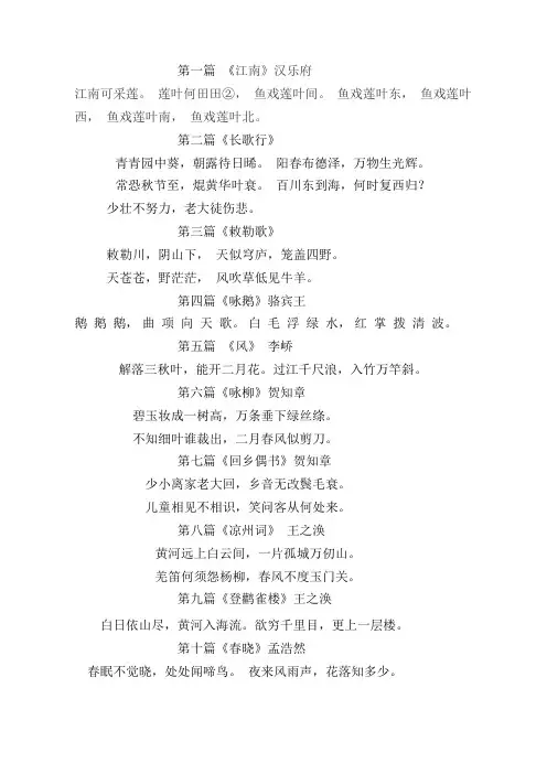 小学生必背古诗文75篇