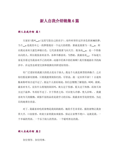 新人自我介绍锦集6篇