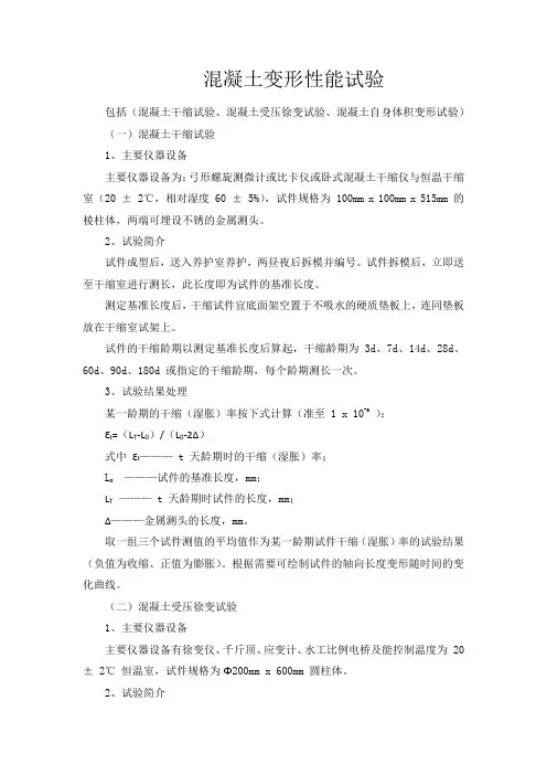 12、混凝土变形性能试验(混凝土干缩试验、混凝土受压徐变试验、混凝土自身体积变形试验)