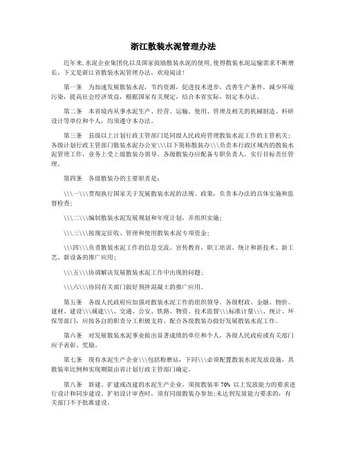 浙江散装水泥管理办法