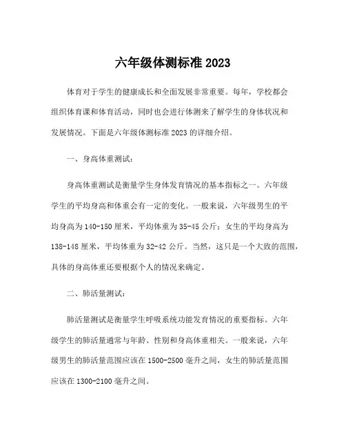 六年级体测标准2023