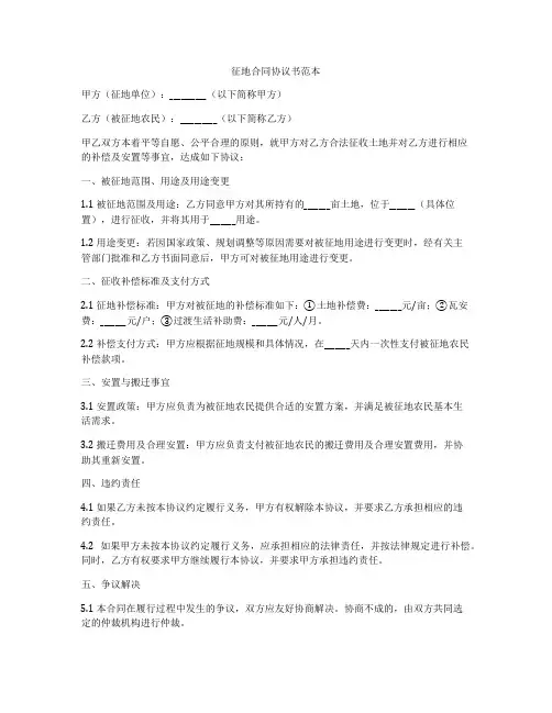 征地合同协议书范本